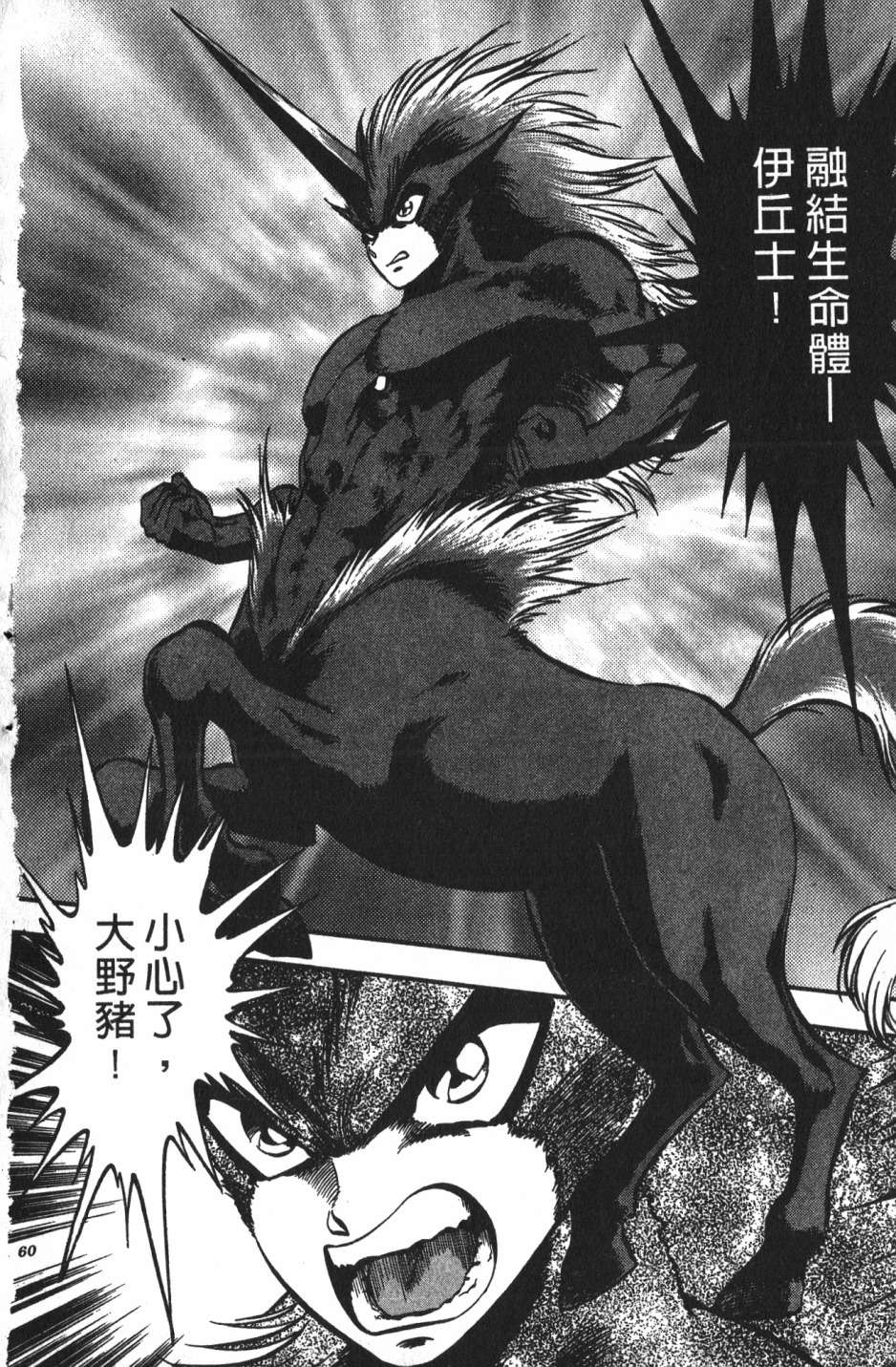 身体融结战士第01话