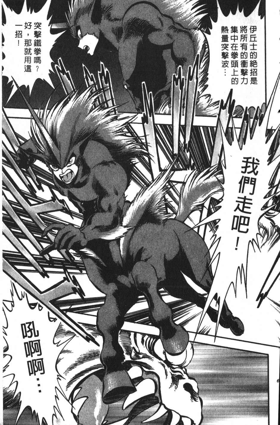 身体融结战士第01话