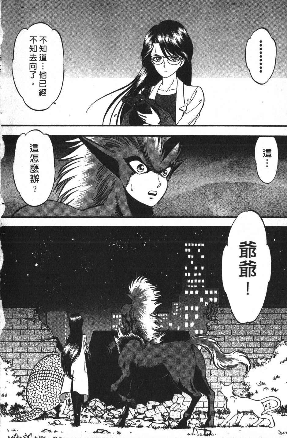 身体融结战士第01话