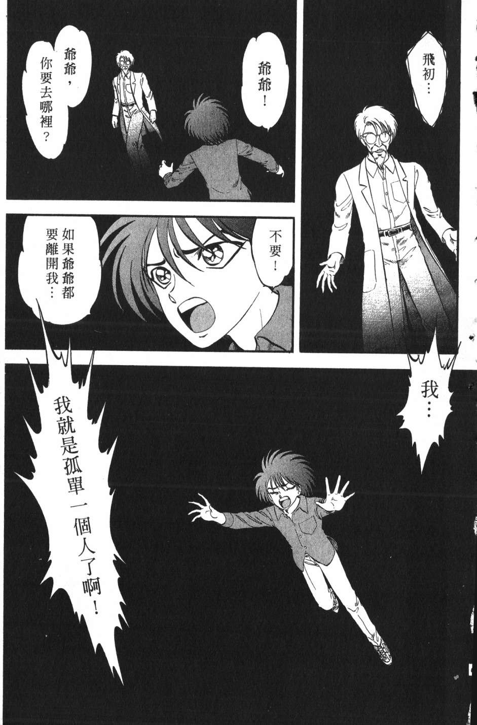 身体融结战士第01话