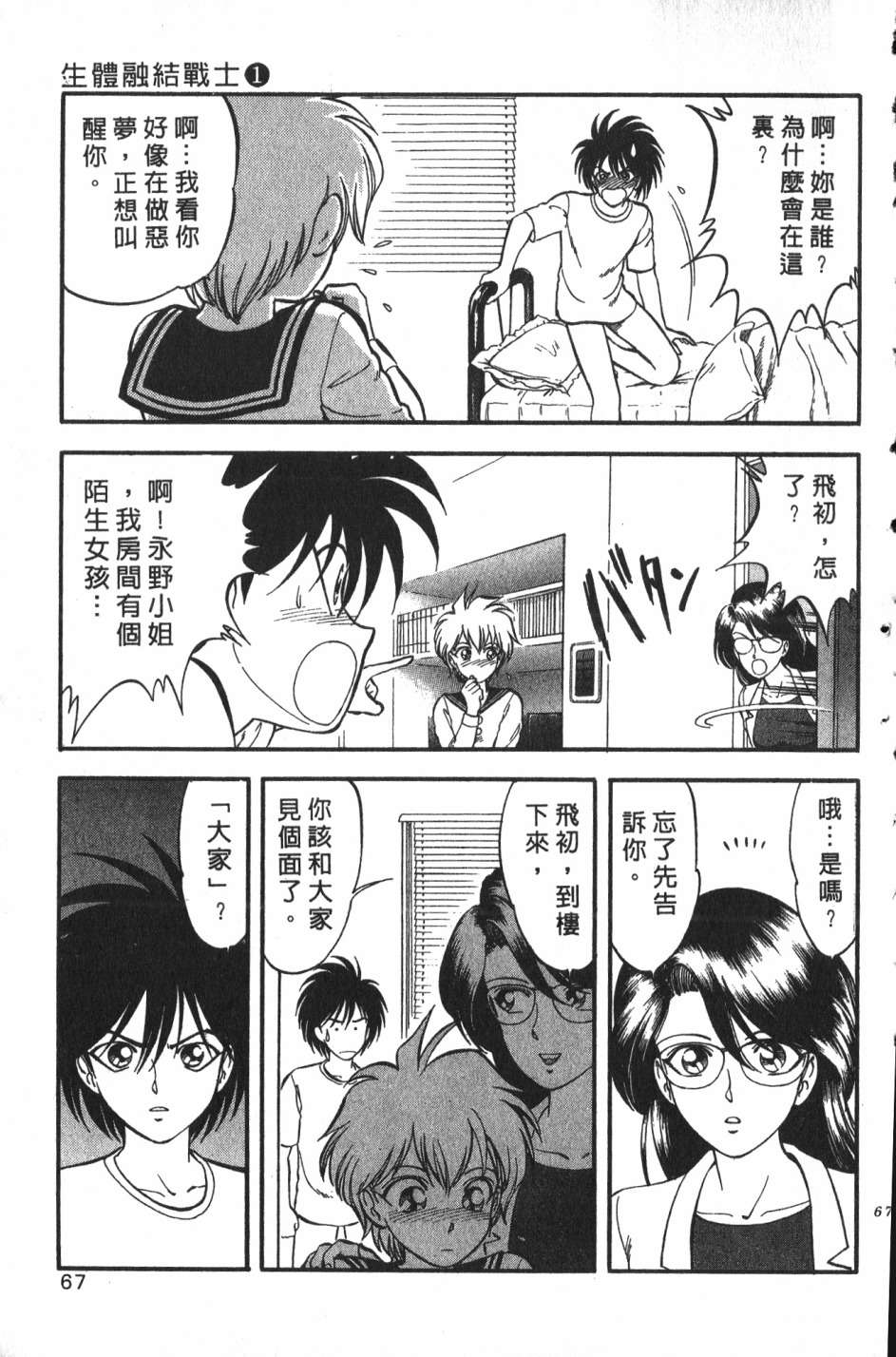 身体融结战士第01话