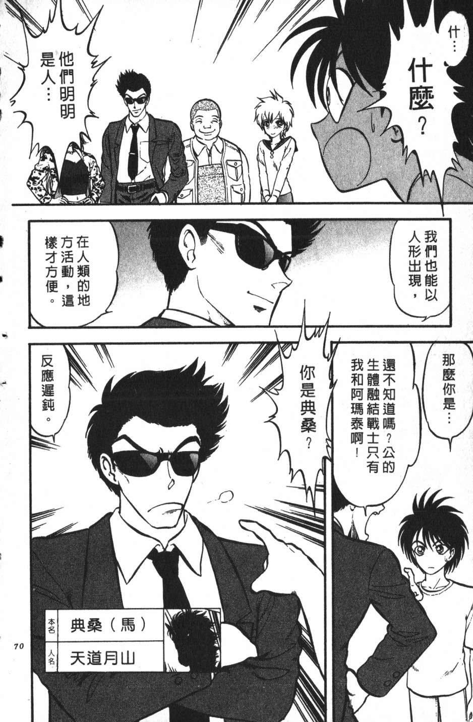 身体融结战士第01话