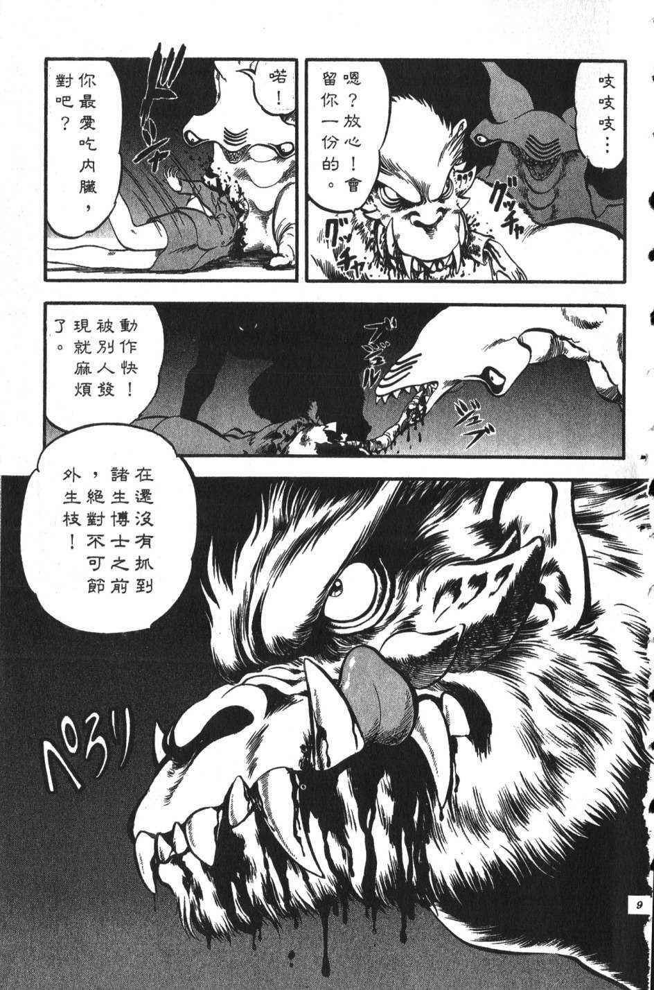 身体融结战士第01话