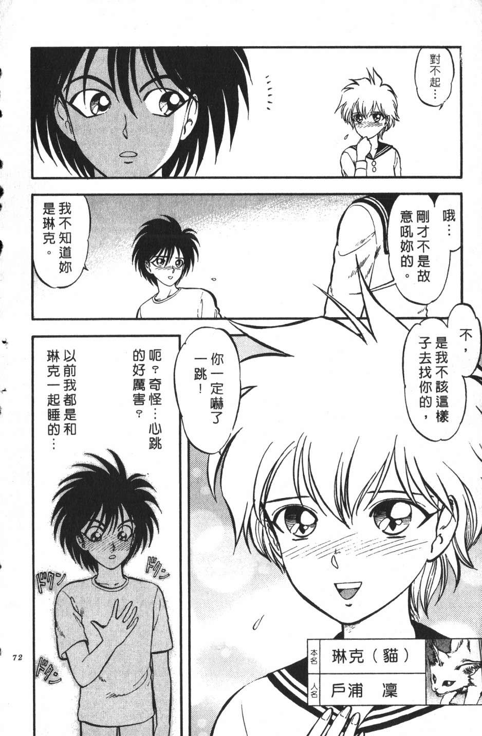 身体融结战士第01话