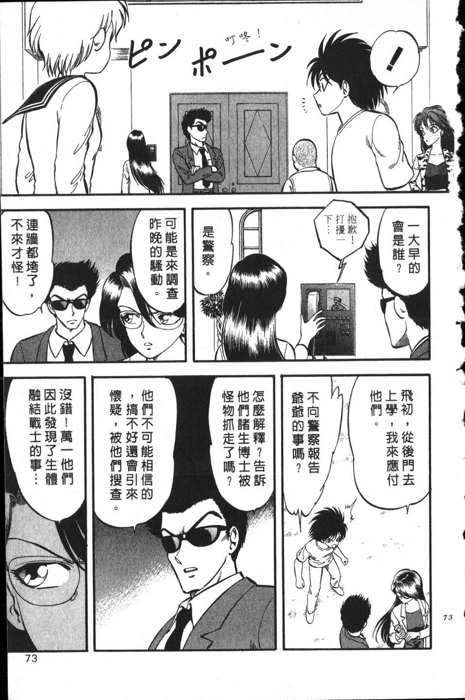 身体融结战士第01话