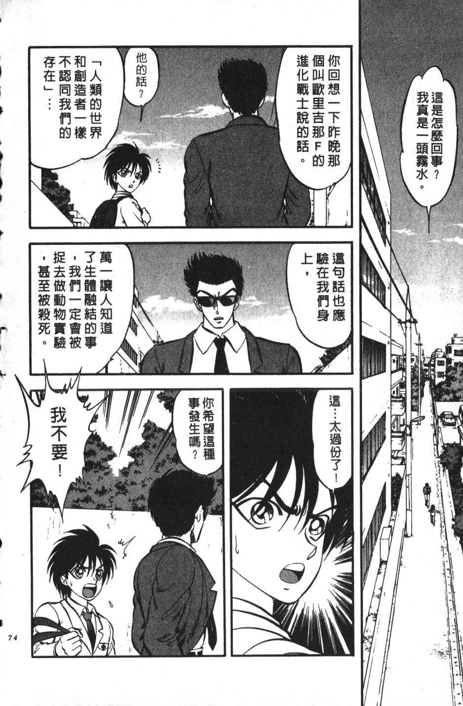 身体融结战士第01话