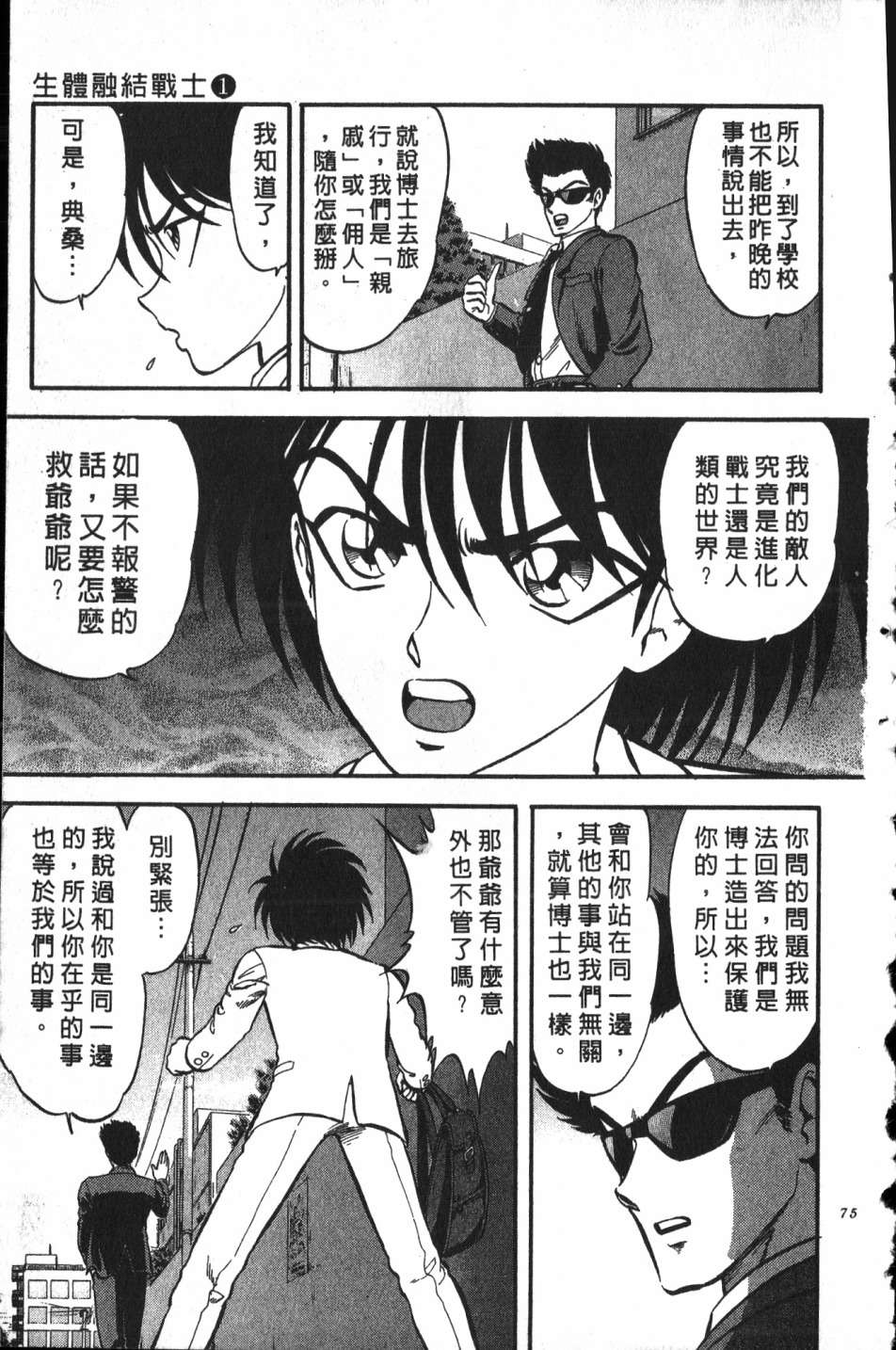 身体融结战士第01话