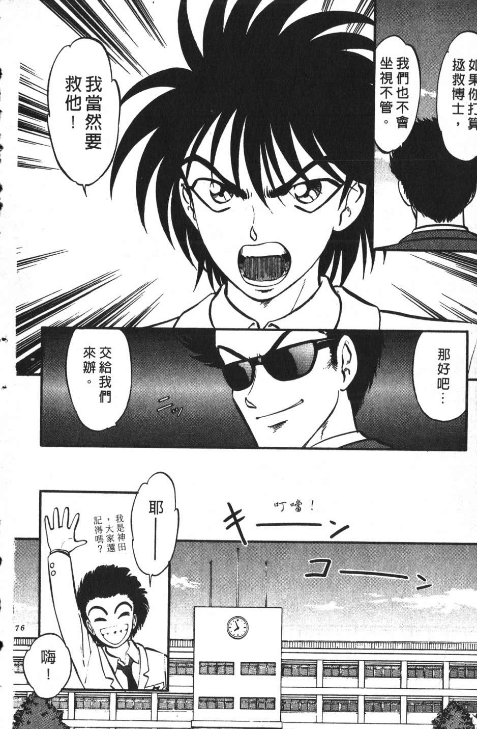 身体融结战士第01话