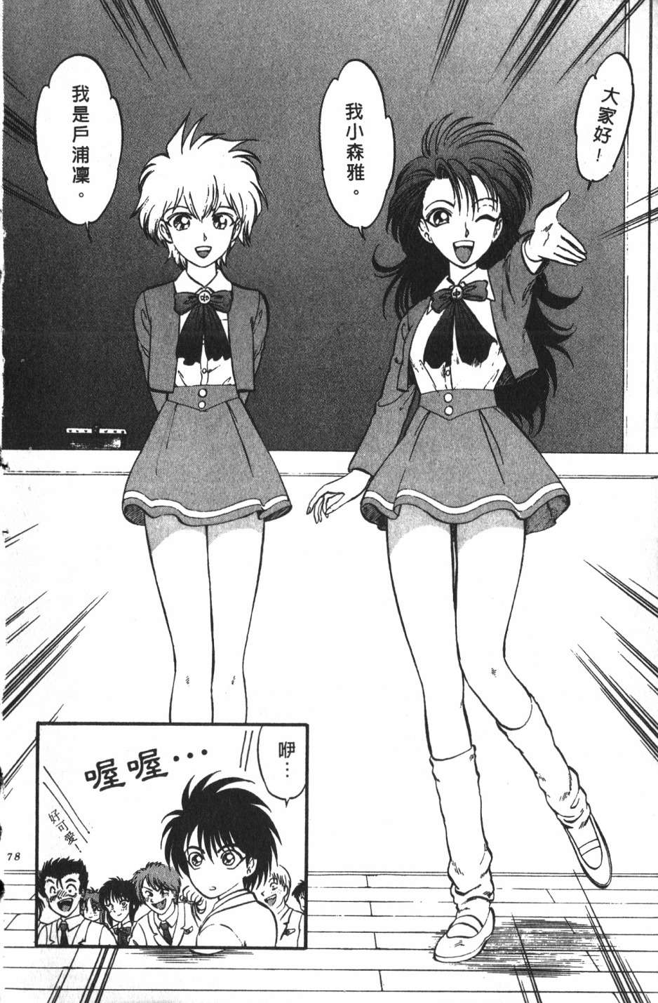 身体融结战士第01话