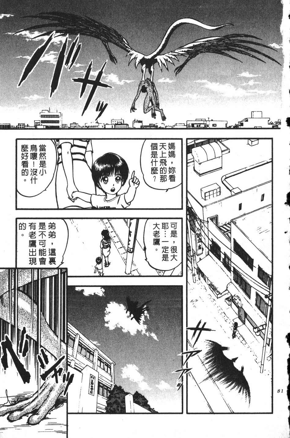 身体融结战士第01话