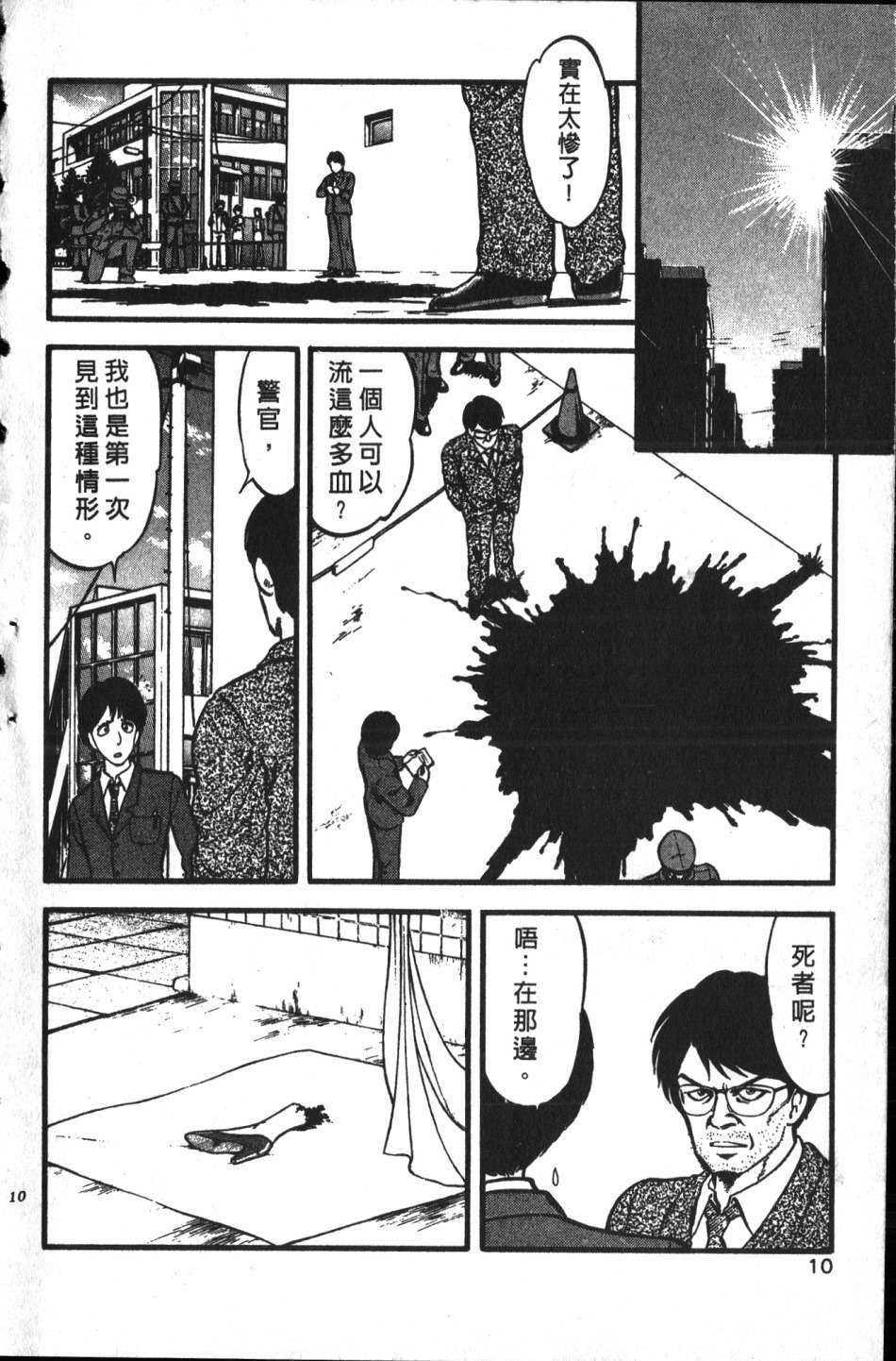 身体融结战士第01话