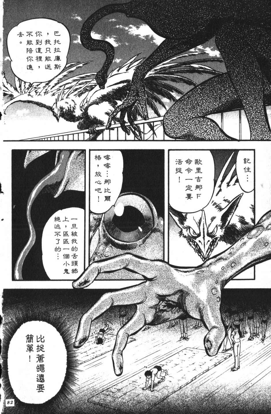 身体融结战士第01话