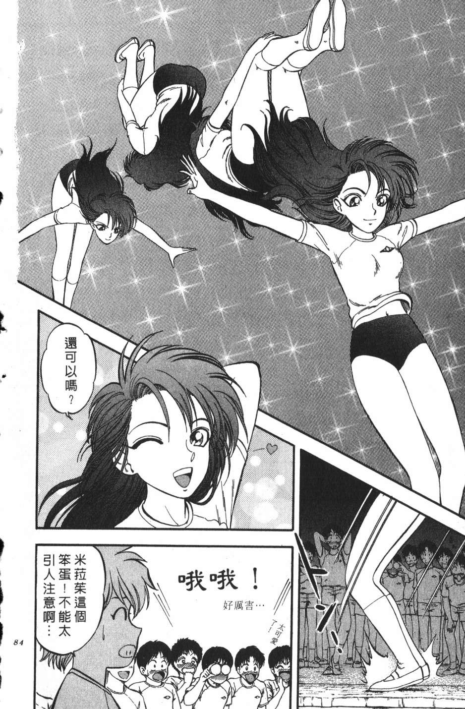 身体融结战士第01话