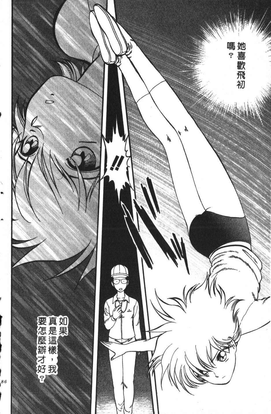 身体融结战士第01话