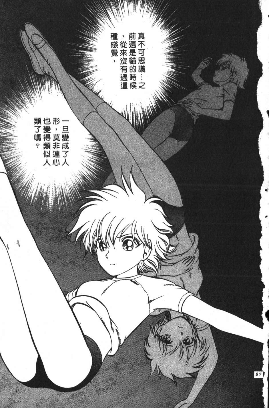 身体融结战士第01话