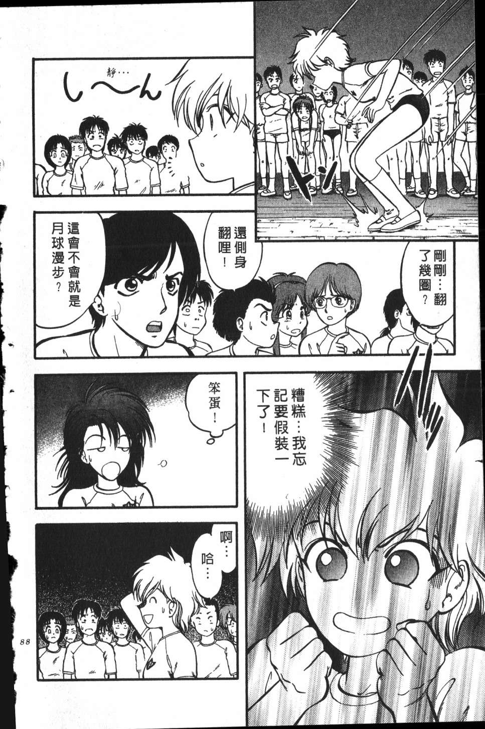 身体融结战士第01话