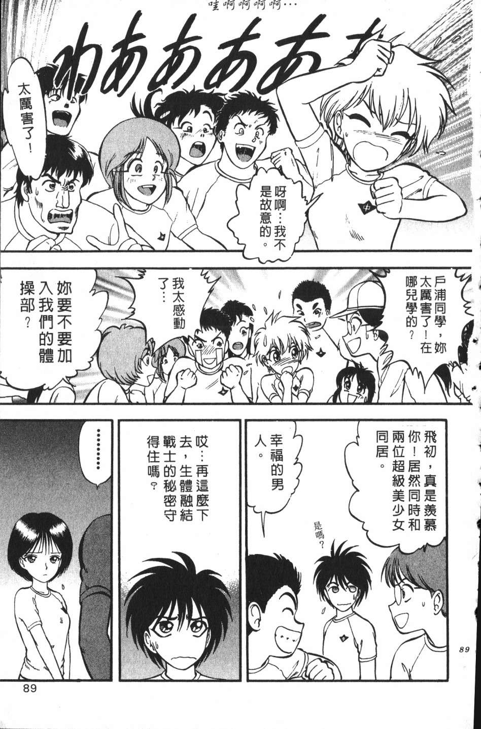 身体融结战士第01话