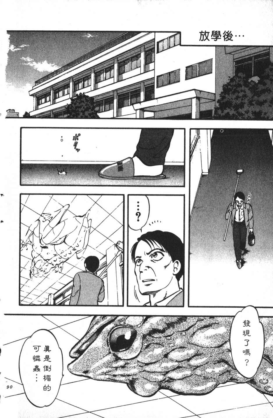 身体融结战士第01话