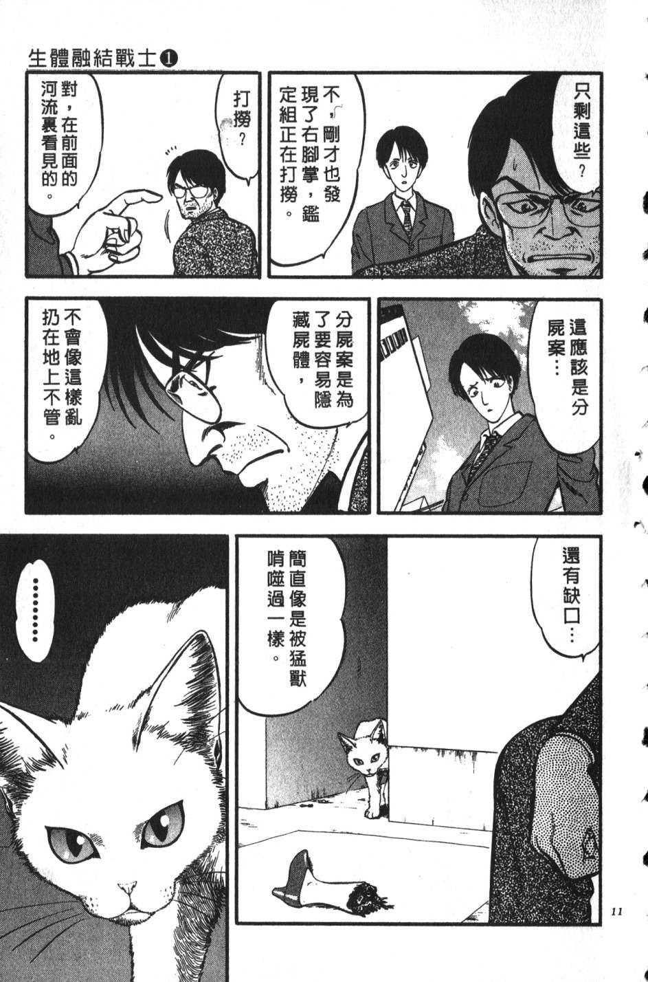 身体融结战士第01话