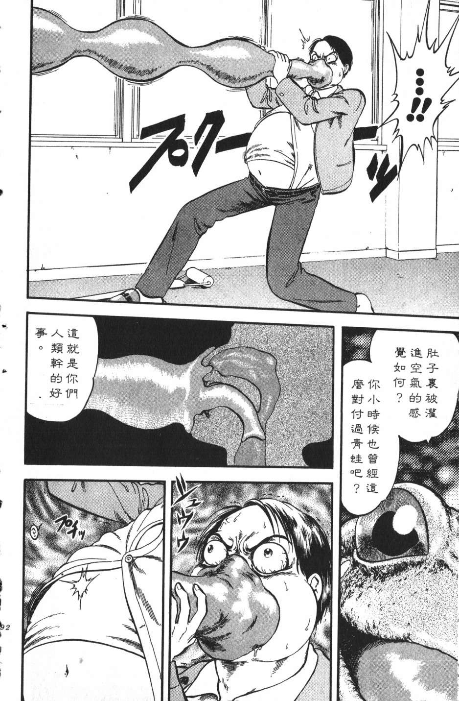 身体融结战士第01话