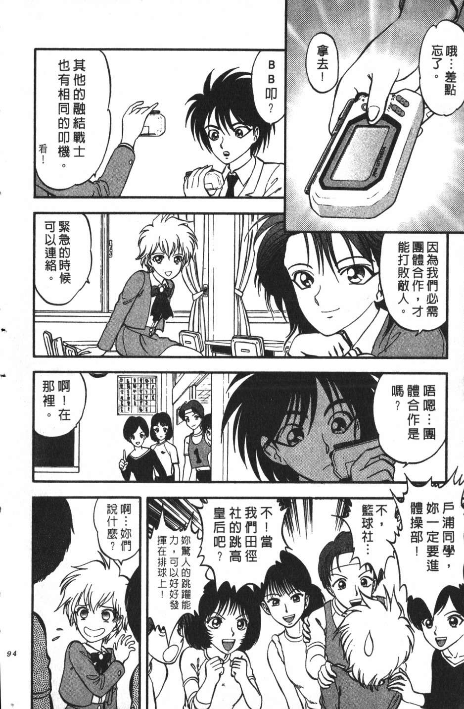 身体融结战士第01话