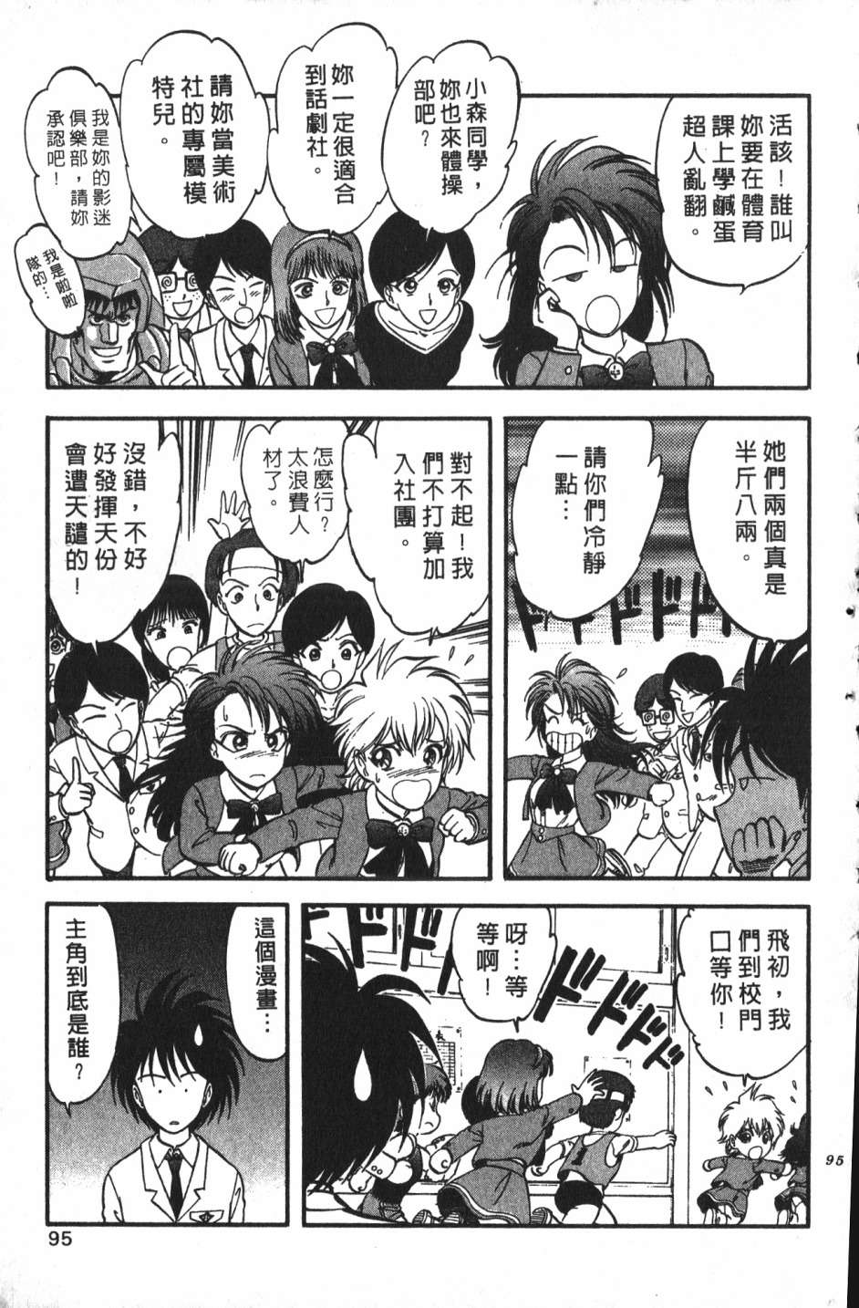 身体融结战士第01话