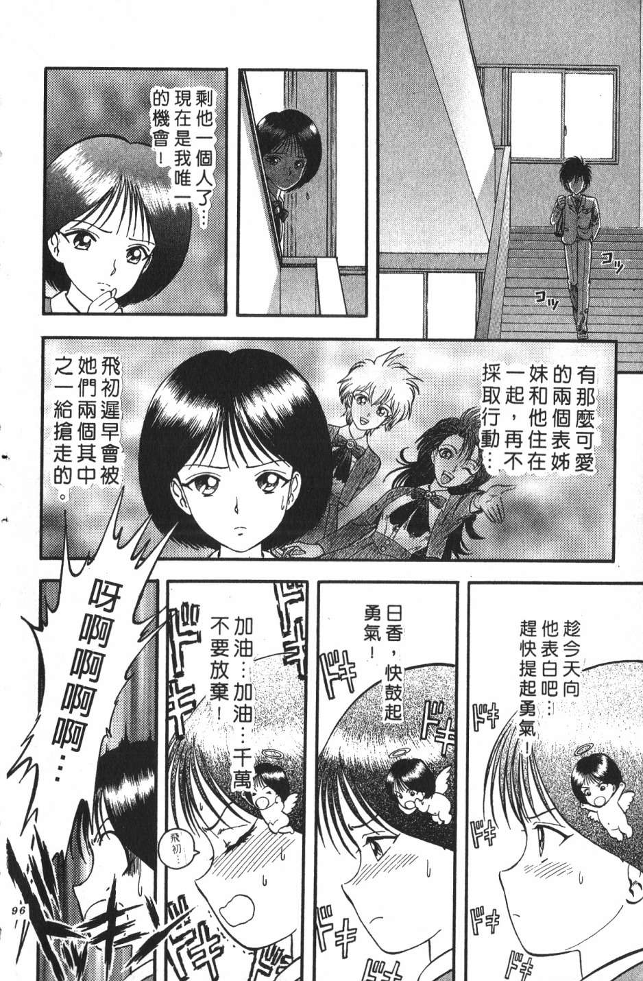 身体融结战士第01话