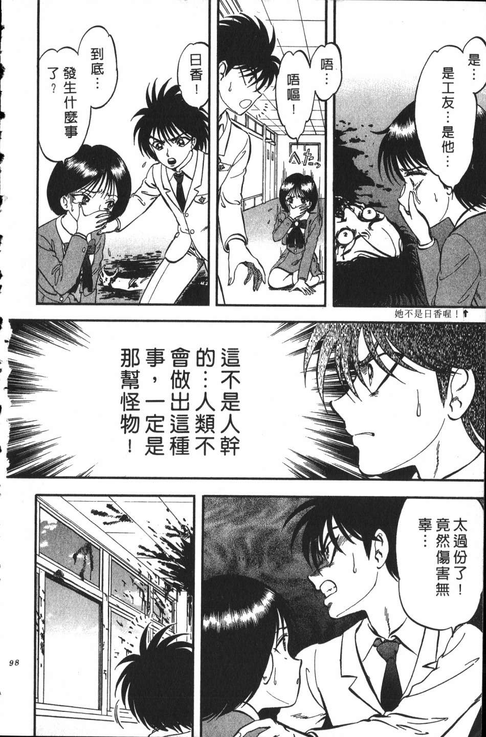 身体融结战士第01话