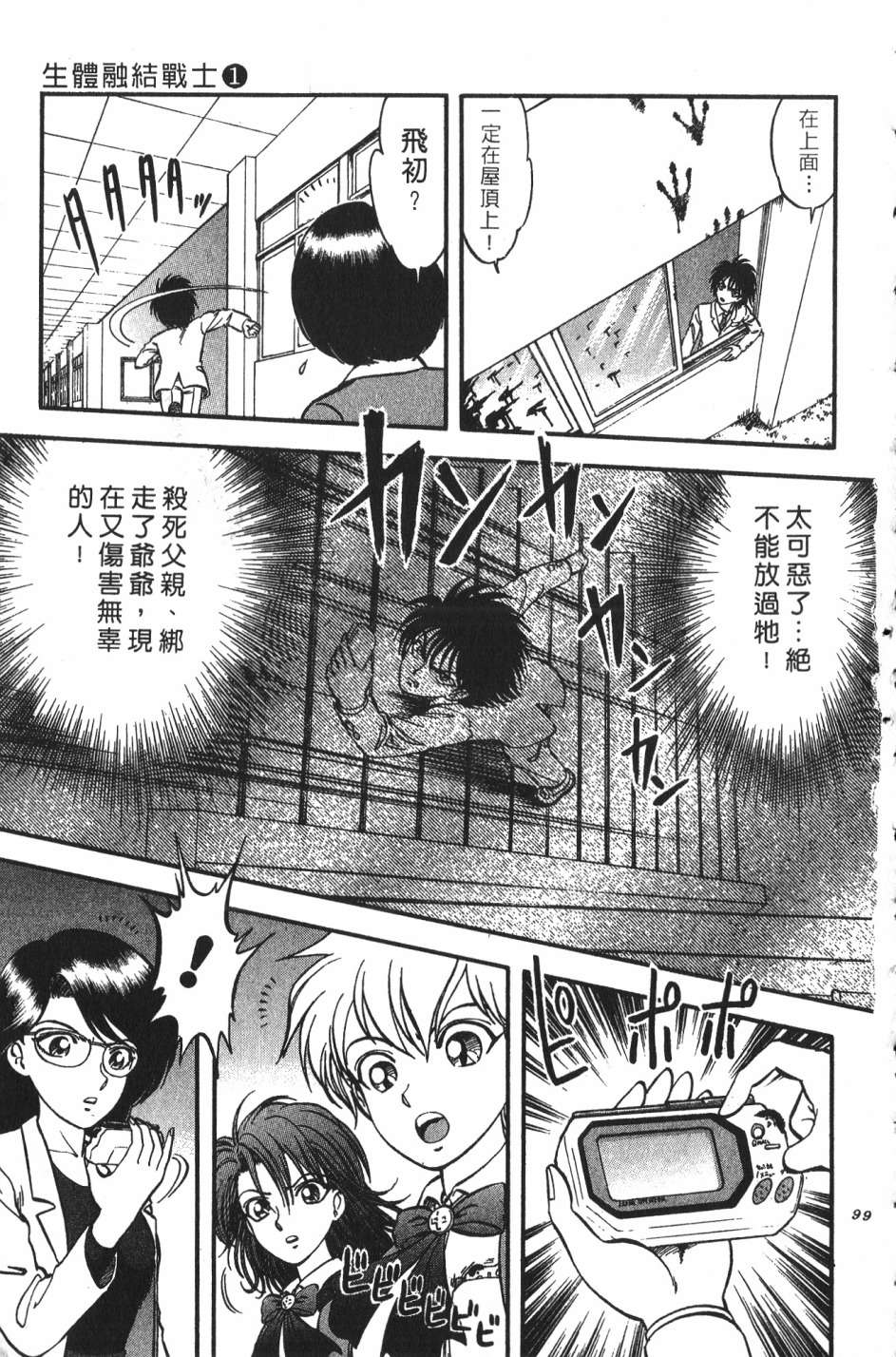 身体融结战士第01话