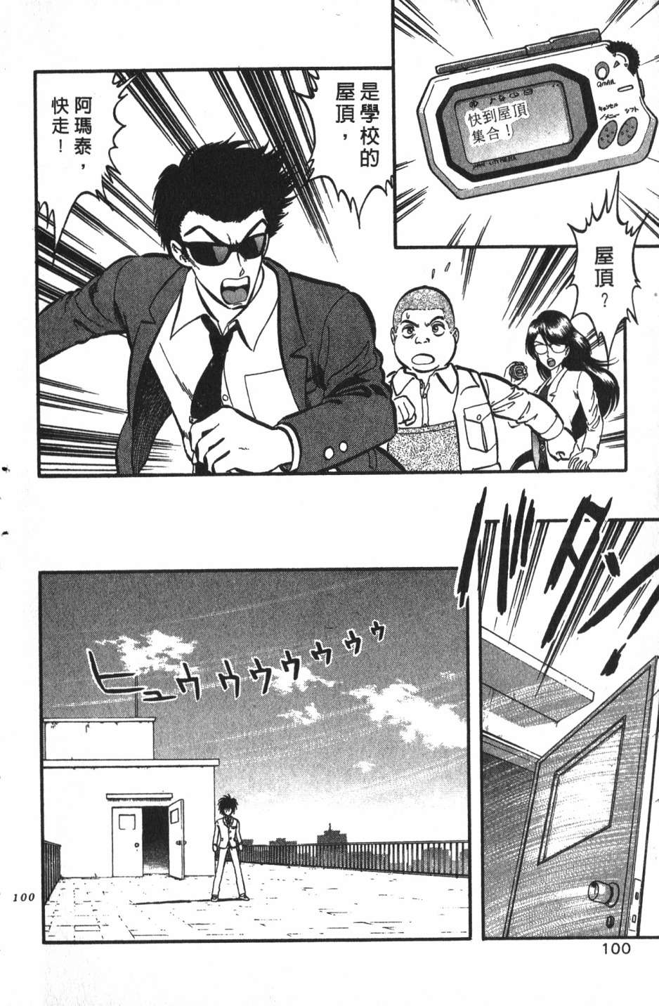 身体融结战士第01话