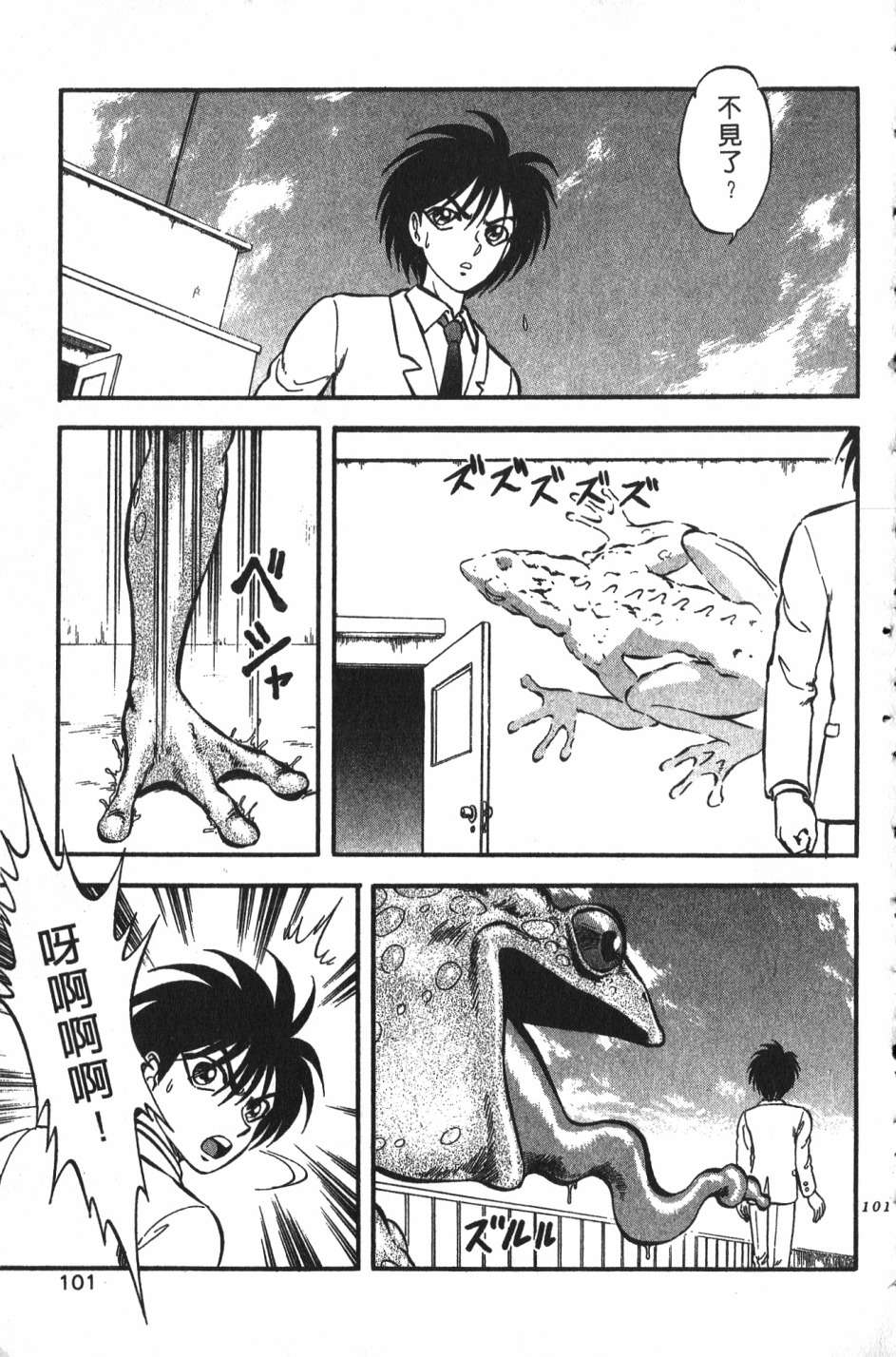 身体融结战士第01话