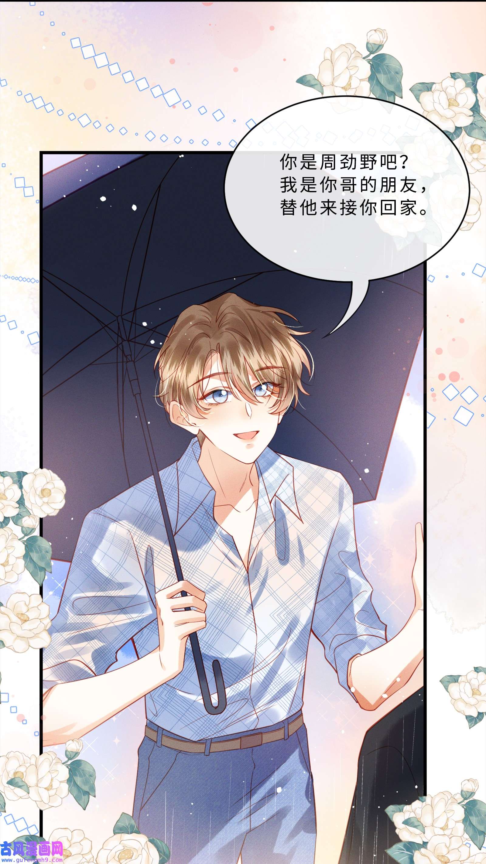 监守被盗001 温润哥哥与酷仔弟弟的初遇