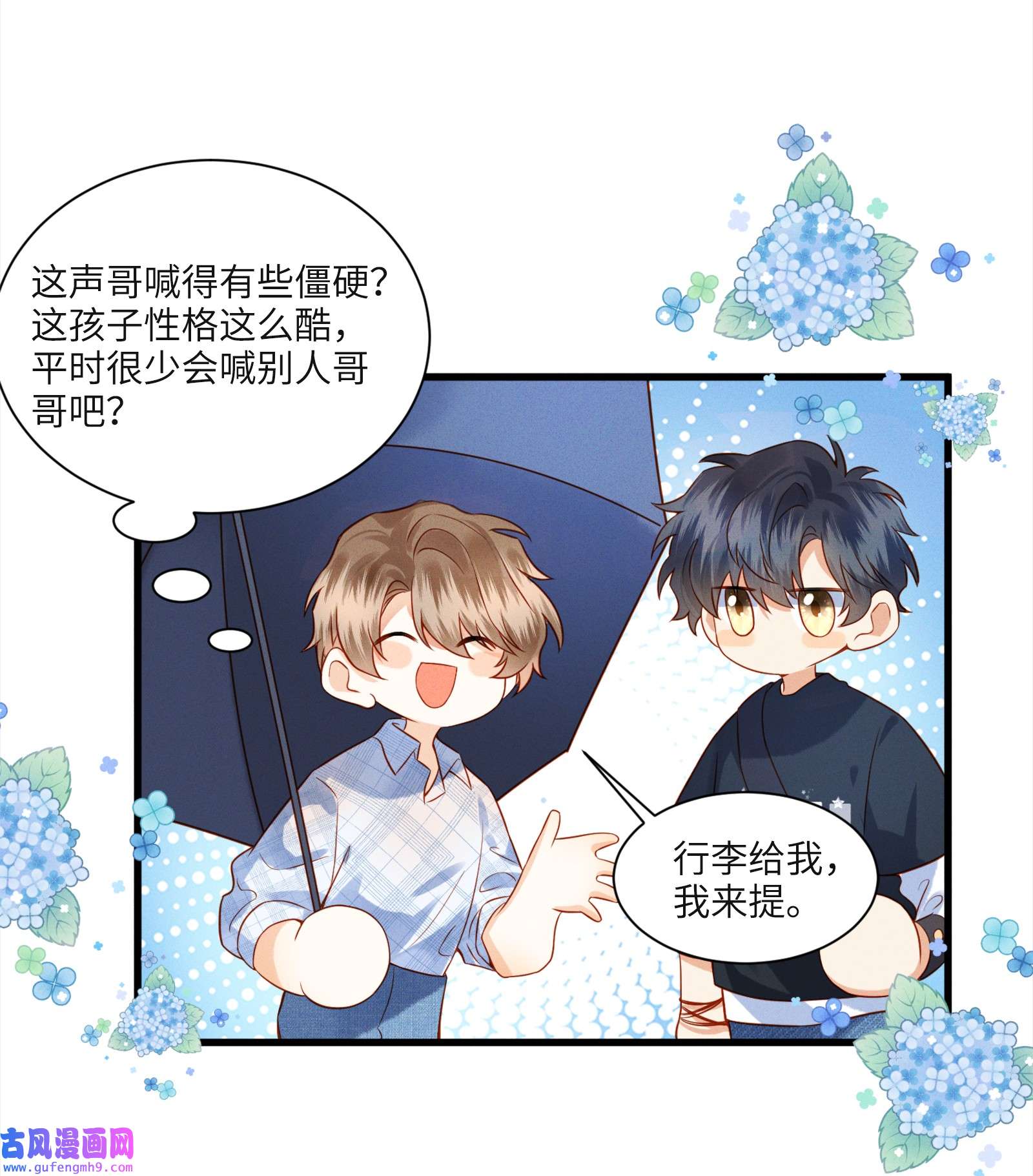 监守被盗001 温润哥哥与酷仔弟弟的初遇