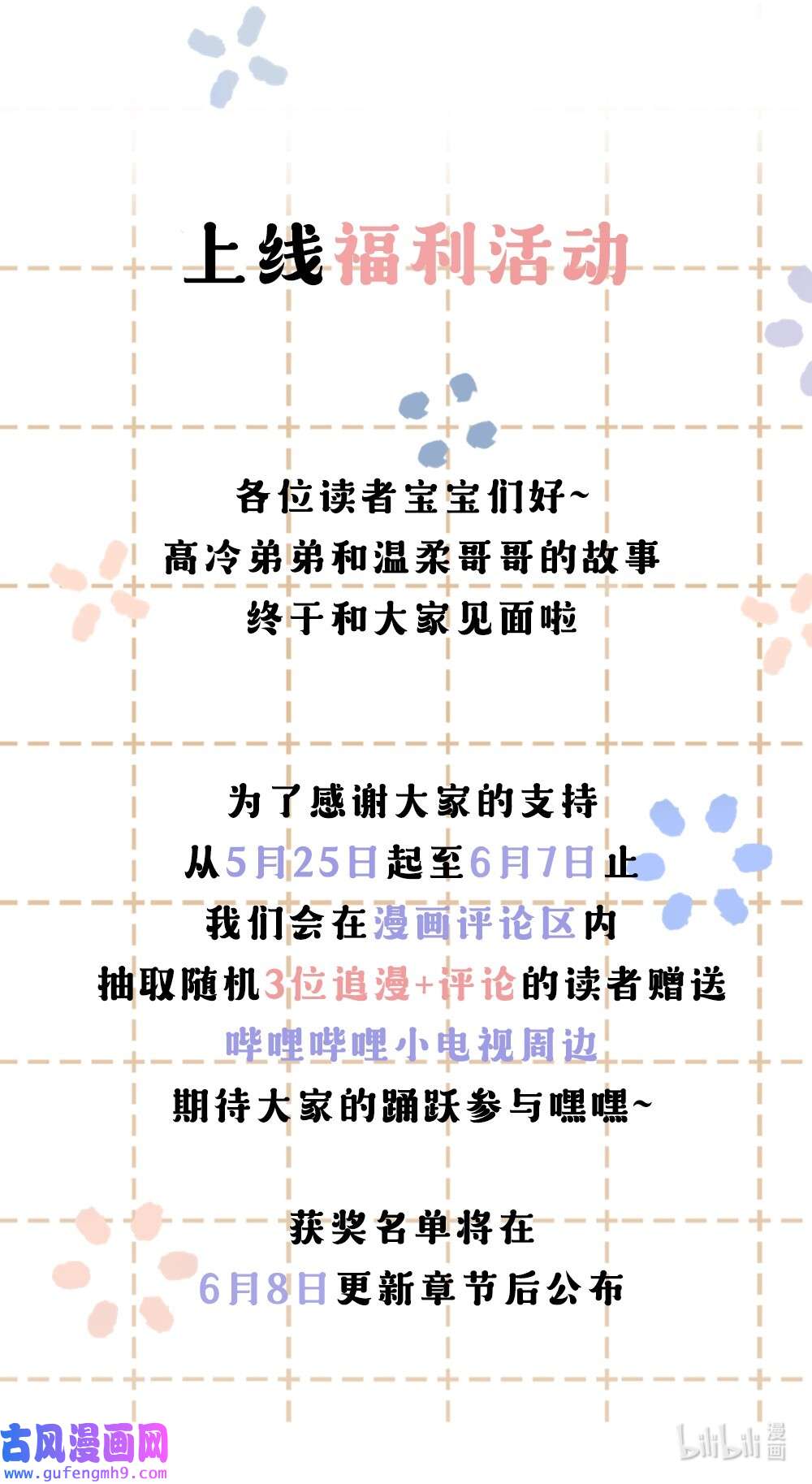监守被盗001 温润哥哥与酷仔弟弟的初遇