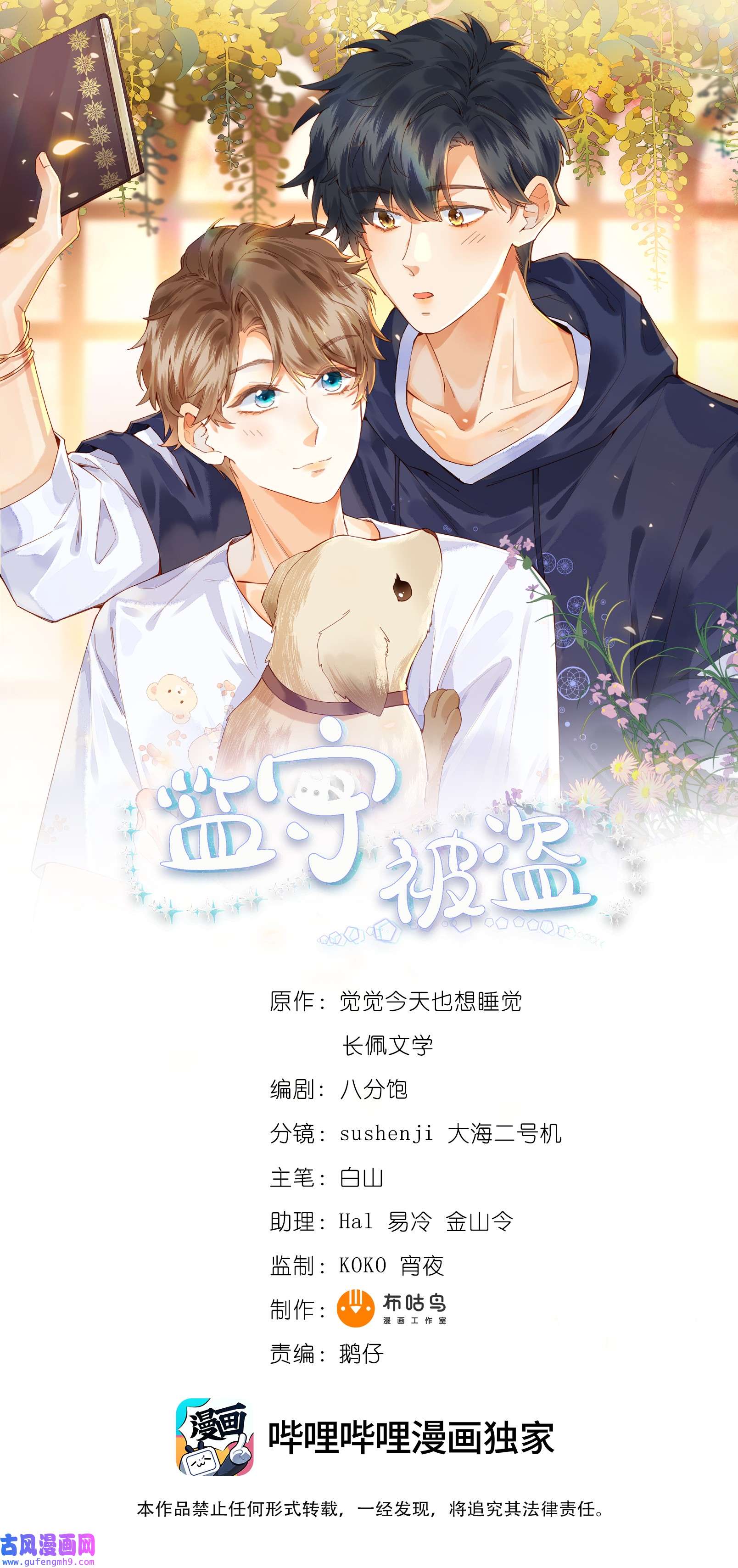 监守被盗002 他的头发好像很好摸