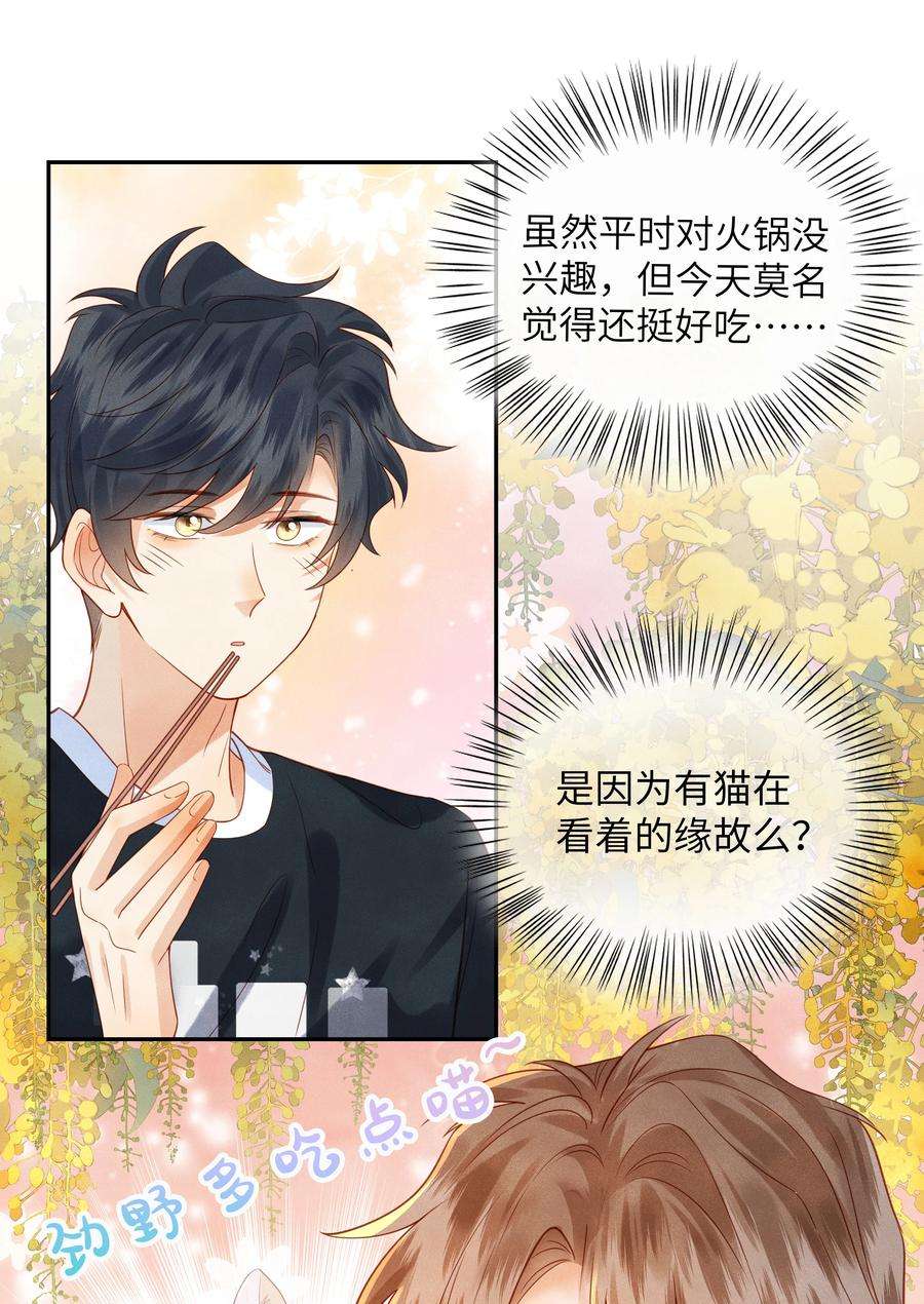 监守被盗004 他就像猫咪一样