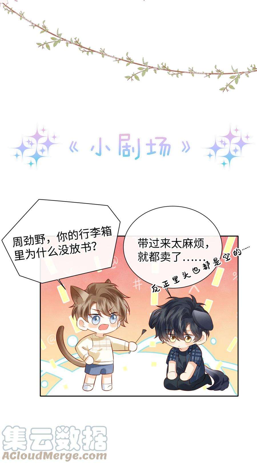 监守被盗006 做你女朋友一定很幸福