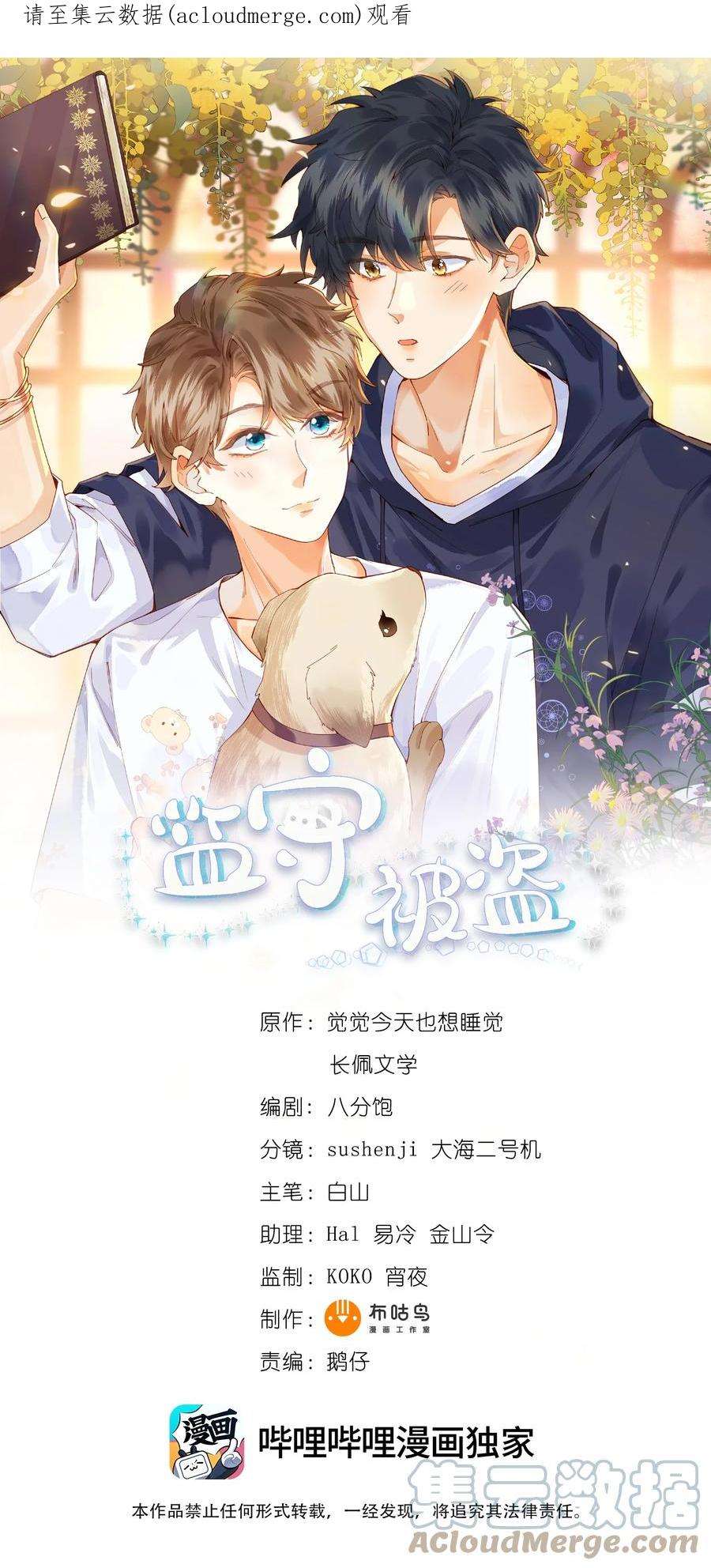 监守被盗009 刚走就已经开始想念