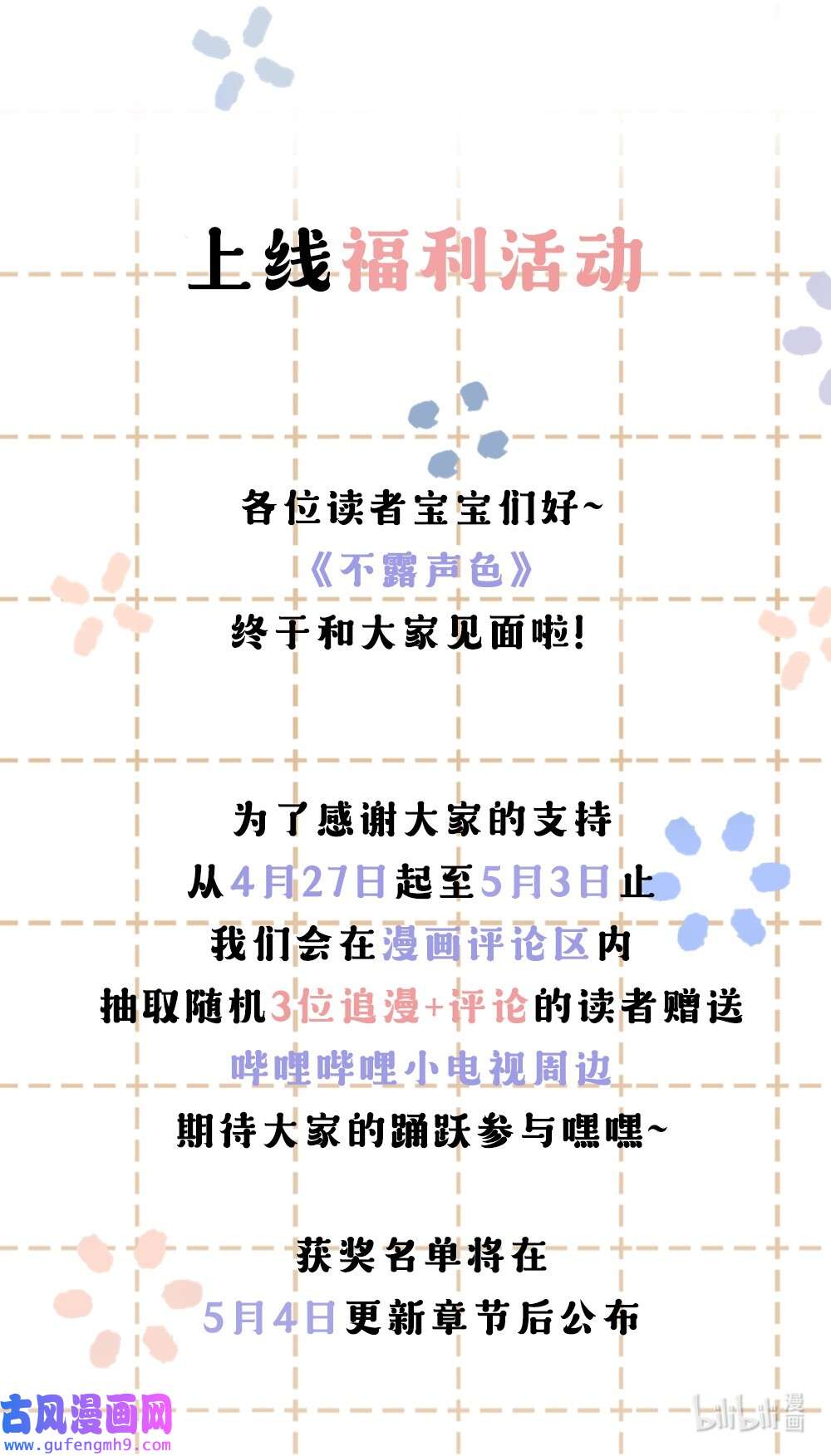 不露声色002 又是他