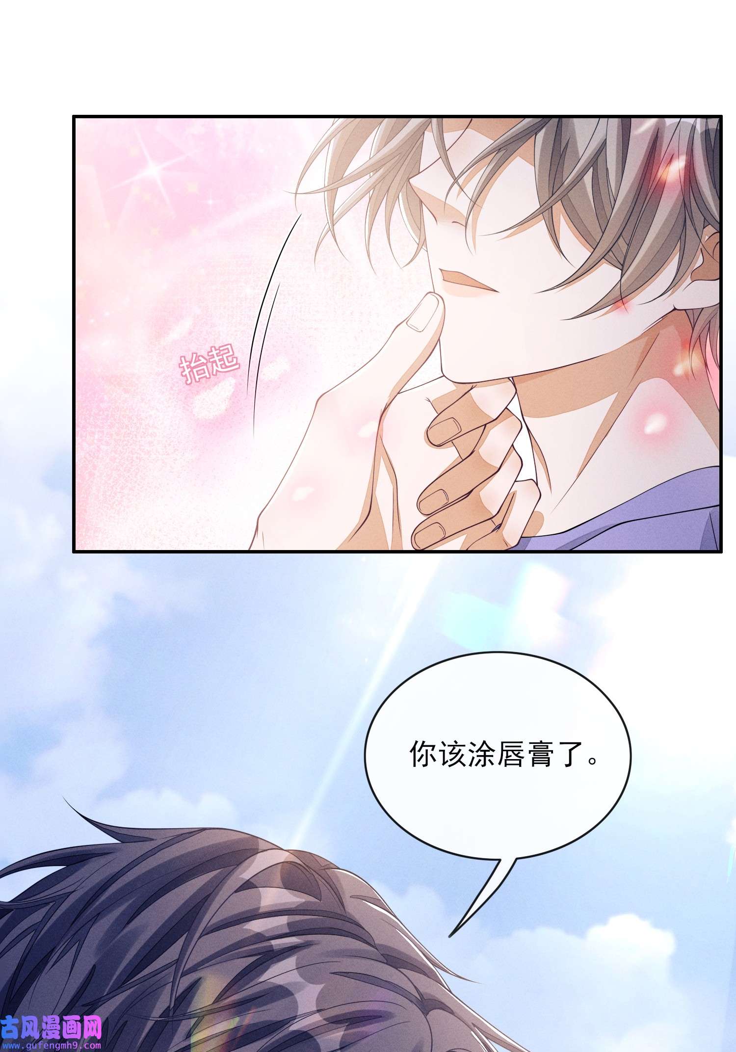 不露声色007 你该涂唇膏了