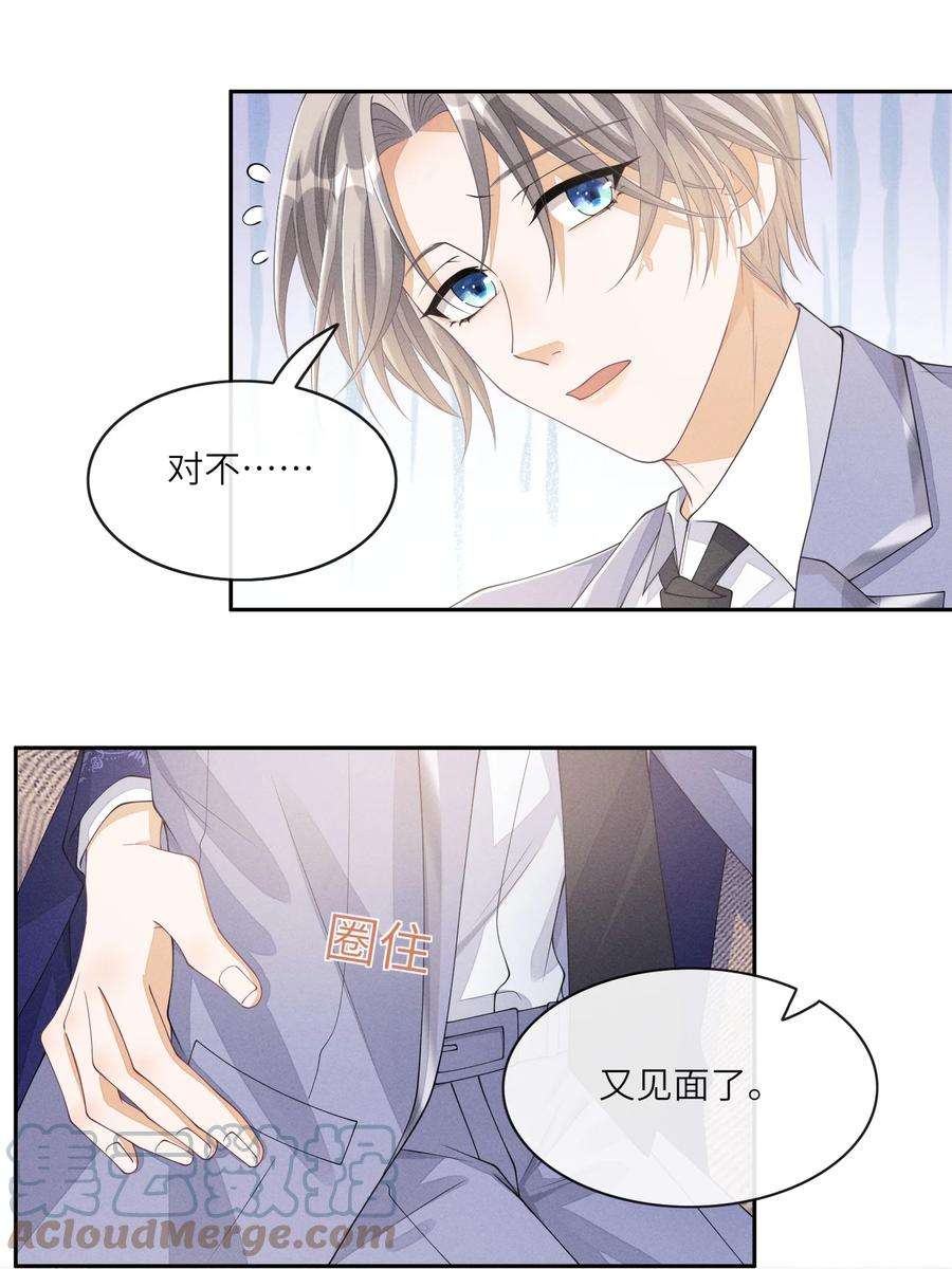不露声色015 你是故意摔倒的？