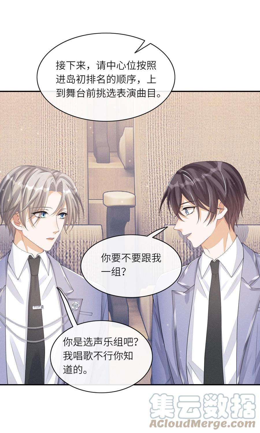 不露声色015 你是故意摔倒的？