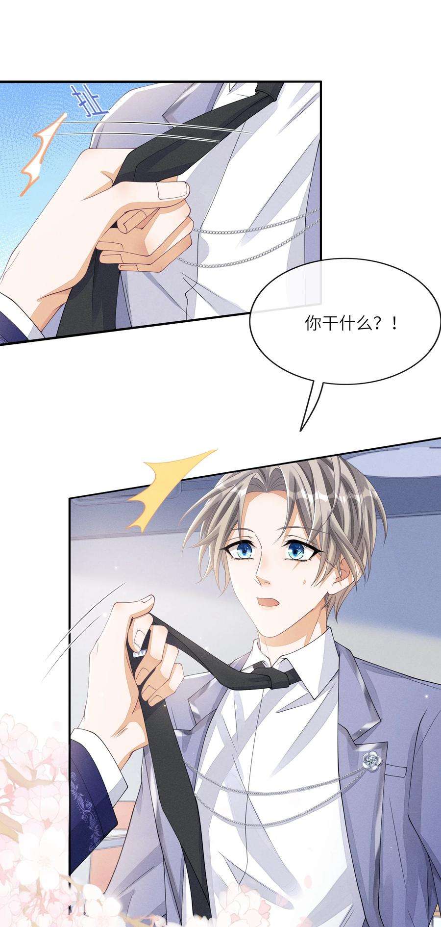不露声色015 你是故意摔倒的？