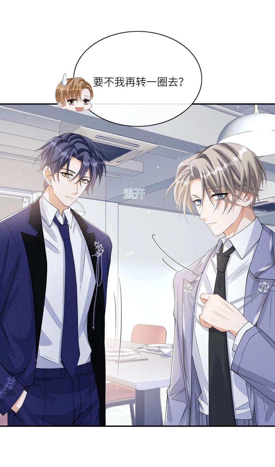 不露声色015 你是故意摔倒的？
