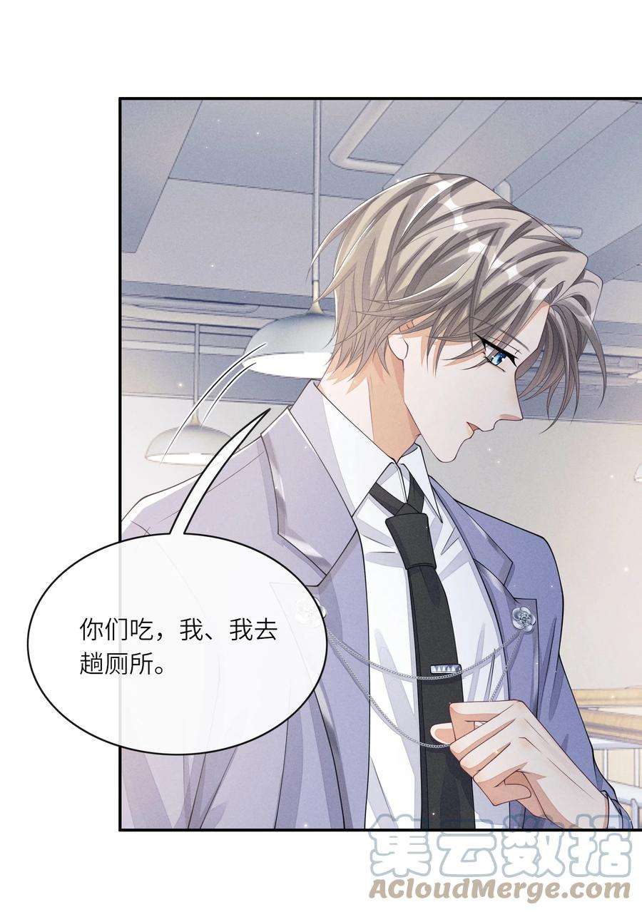 不露声色015 你是故意摔倒的？