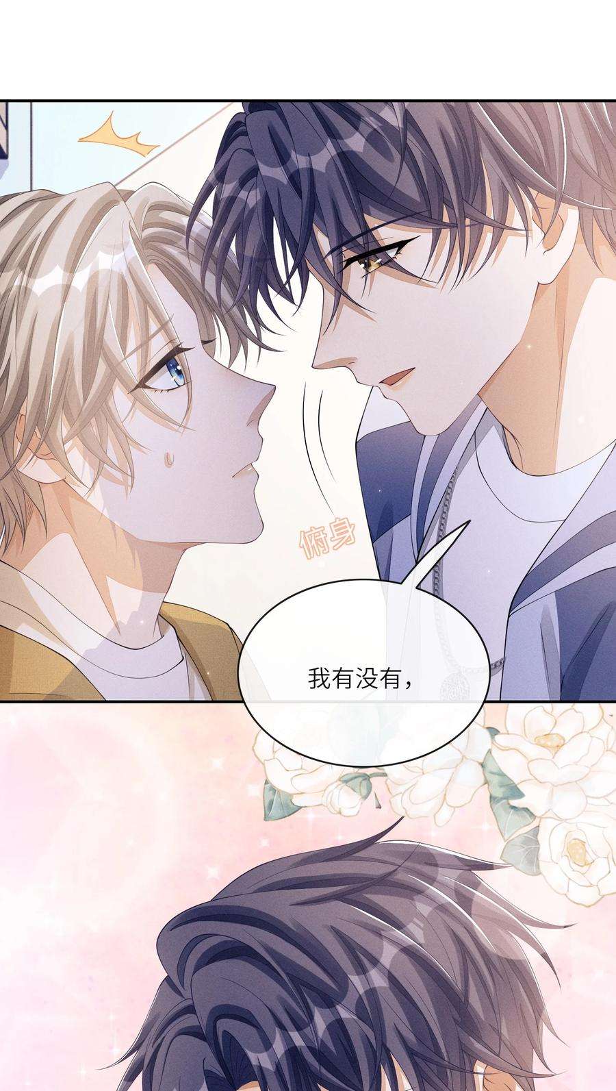 不露声色017 我有没有腹肌，你想知道吗？