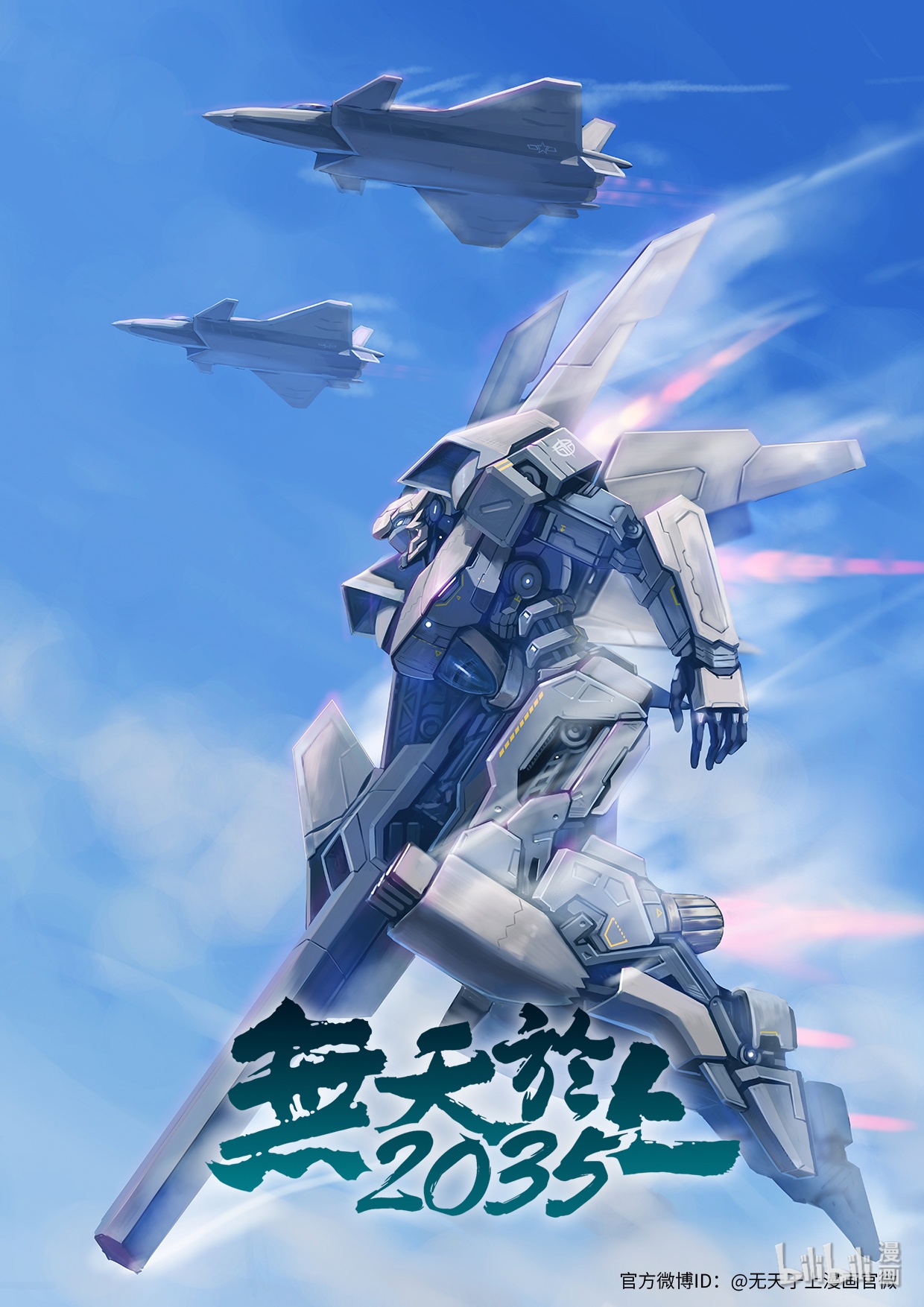 无天于上2035000