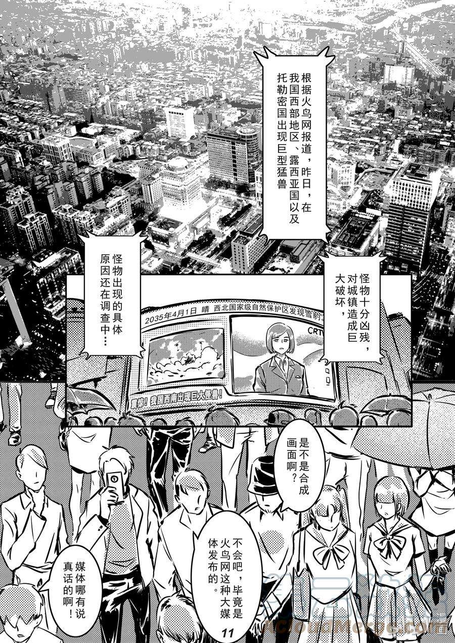 无天于上2035002 猛兽