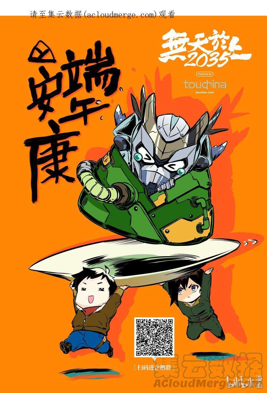 无天于上2035端午 安康
