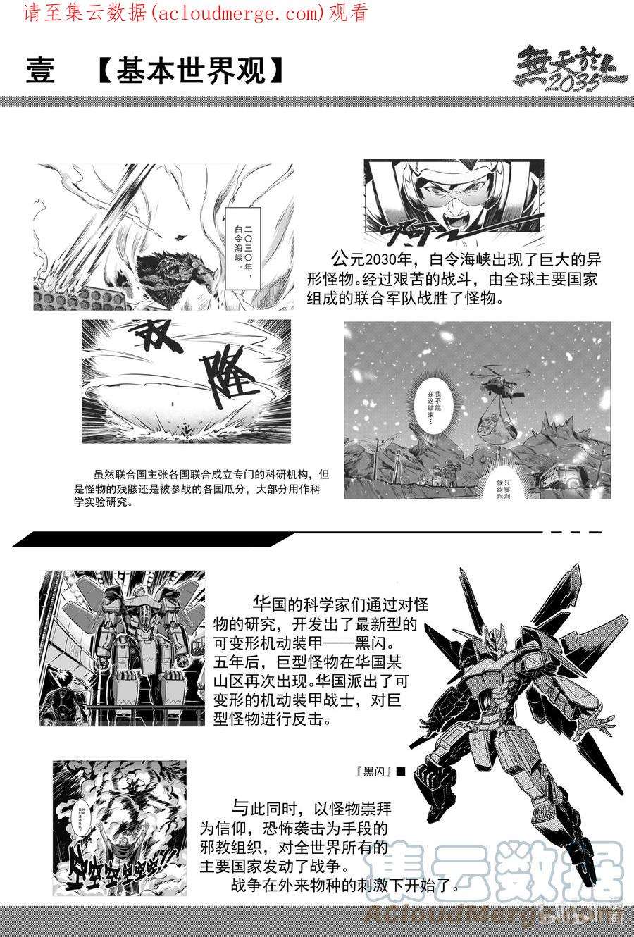 无天于上2035番外 设定集（1）